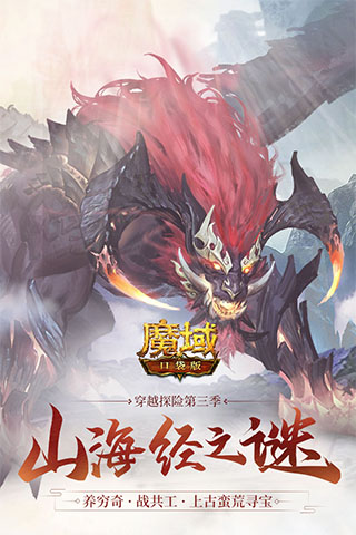 魔域口袋版内购破解版