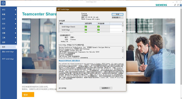 Siemens SolidEdge2021破解版