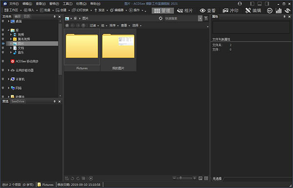 ACDSee2021旗舰版