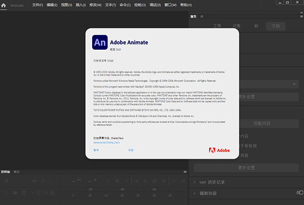 Adobe Animate 2021中文破解版