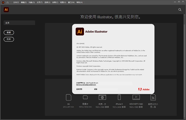 Adobe Illustrator 2021直装激活版