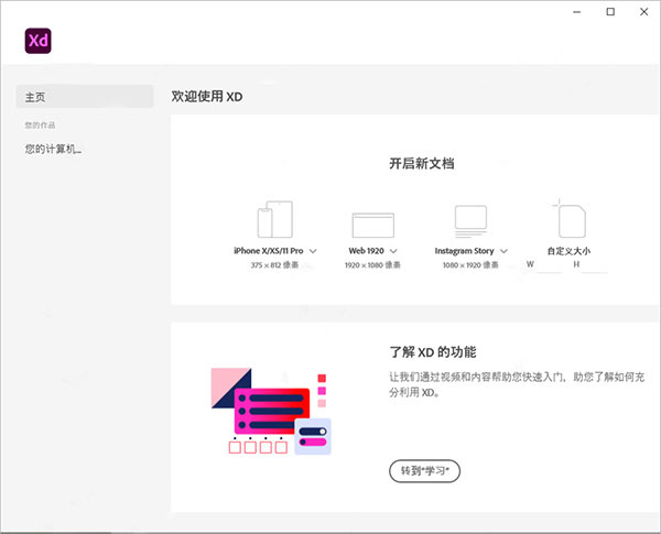 Adobe XD破解版