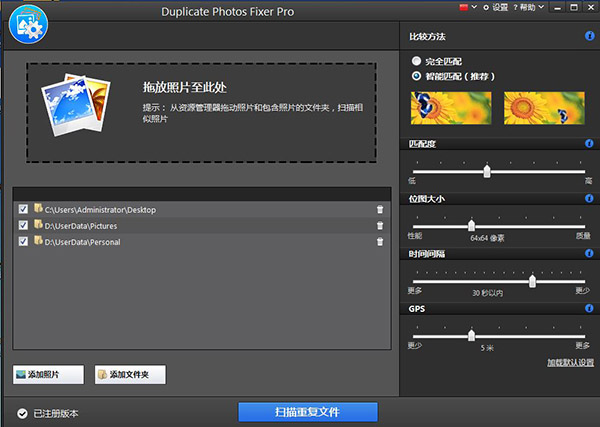 Duplicate Photos Fixer下载