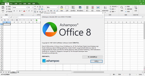 Ashampoo Office 2021中文破解版