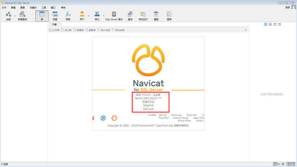 Navicat 15 for SQL Server中文破解版