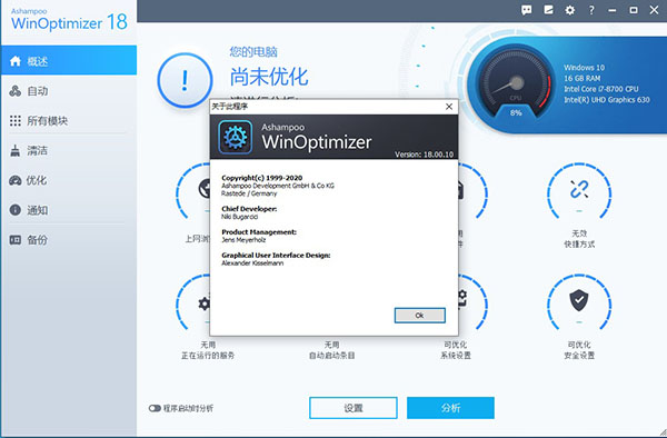 winoptimizer26最新版