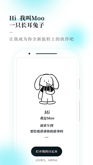 Moo日记app