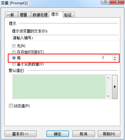 提示设置