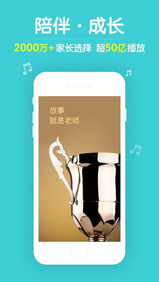 口袋故事听听app