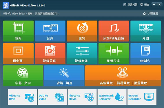 gilisoft video editor12中文破解版