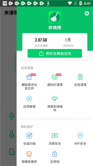 来清理app