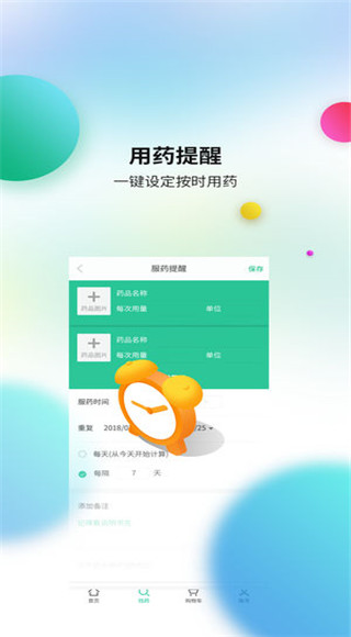 药房网商城app