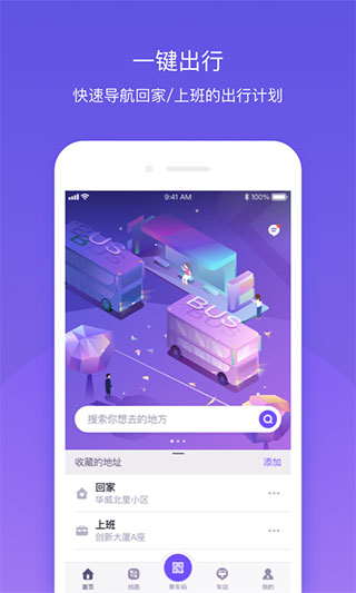 北京公交app