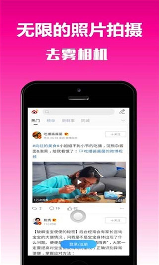 去雾相机app