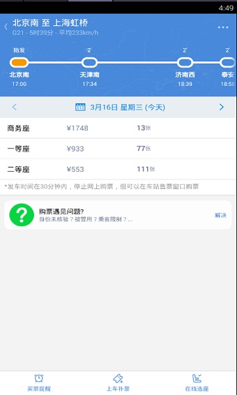 高铁管家app