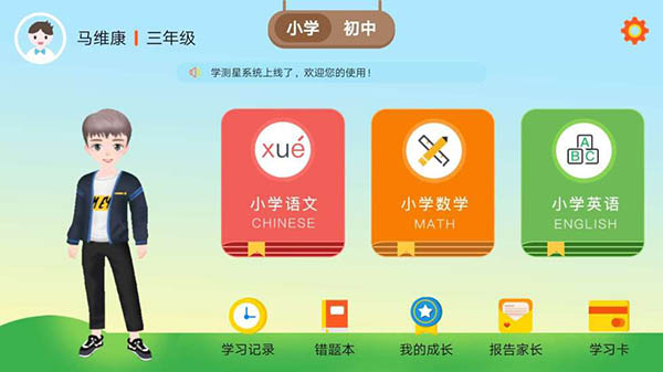 学测星app