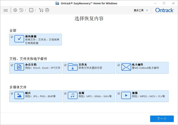 Ontrack EasyRecovery(硬盘数据恢复软件)