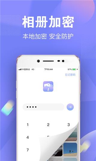 一秘相册app