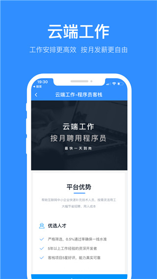 程序员客栈app