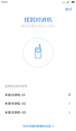 小米对讲机app