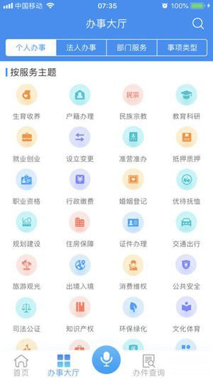 皖事通app