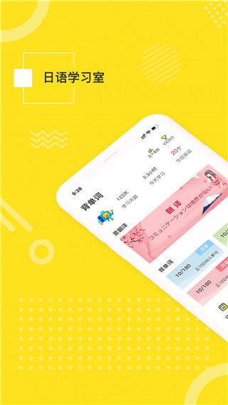 日语学习室app