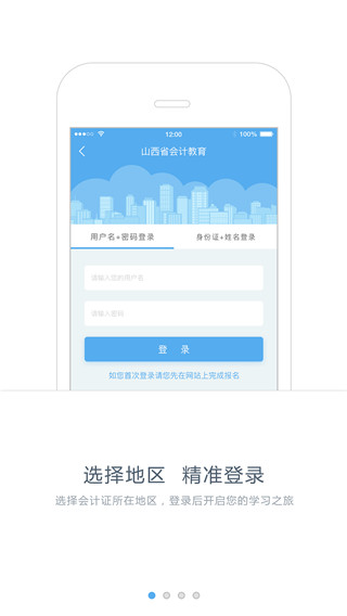 东奥继教学堂app