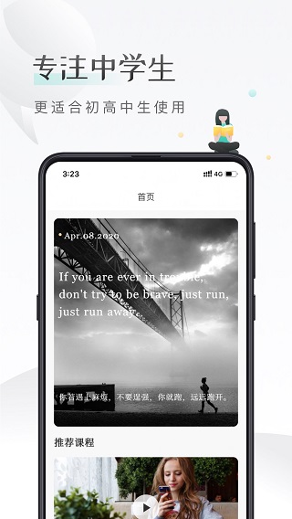 课间英语app