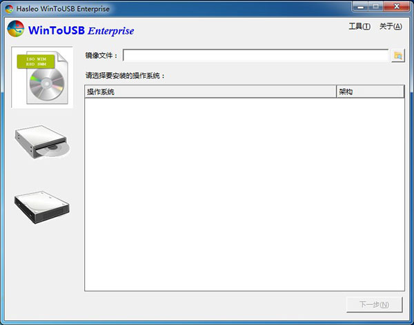 WinToUSB破解版