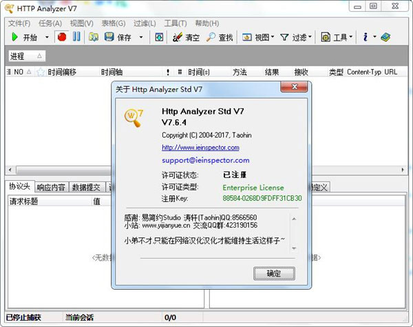 HTTP Analyzer抓包神器