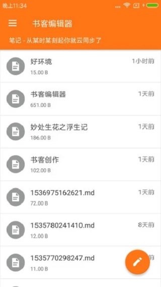 书客编辑器app