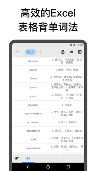 表格背单词app