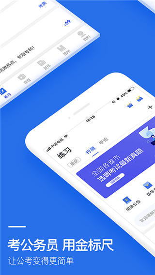 金标尺公考app