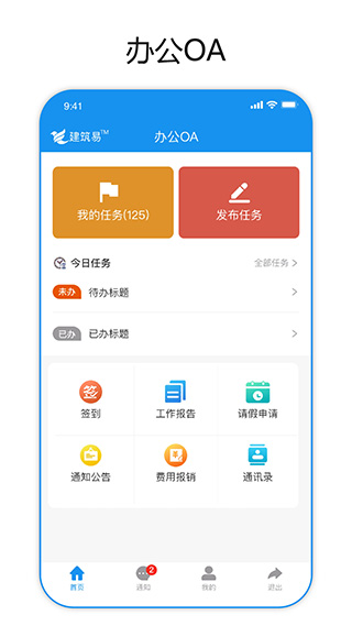 建筑易app