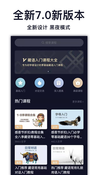 天天学藏语app