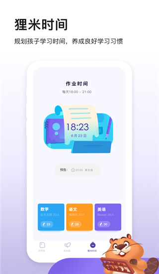 狸米成长app