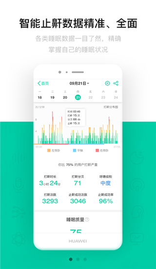 云中飞睡眠app