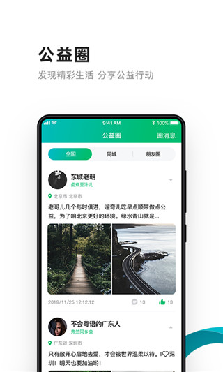 公益报国app