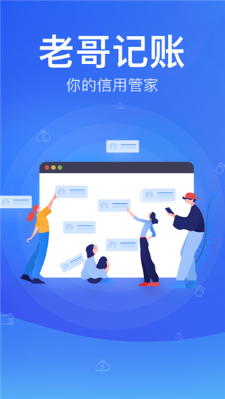 老哥记账app
