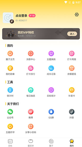 小目标打卡app