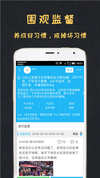 达目标app