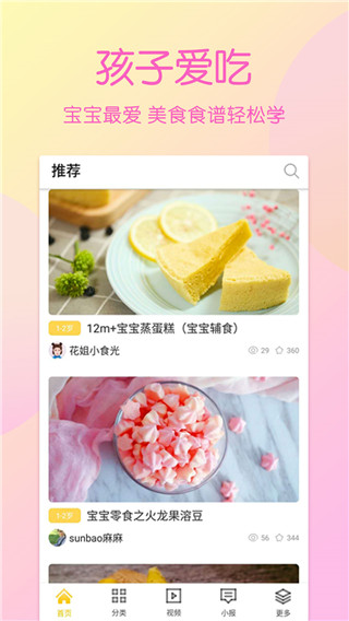 儿童食谱app