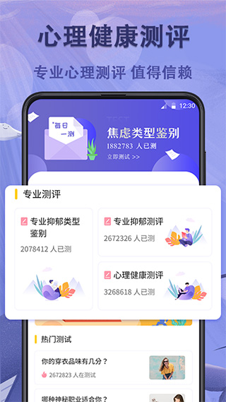 抑郁症测试app下载