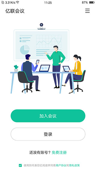 亿联会议app