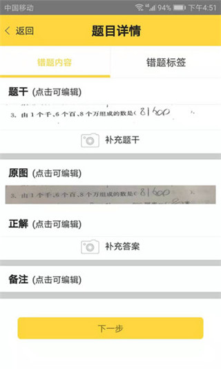 错题狗app