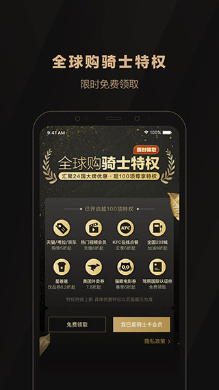 全球购骑士卡app