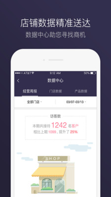 结婚商户通app