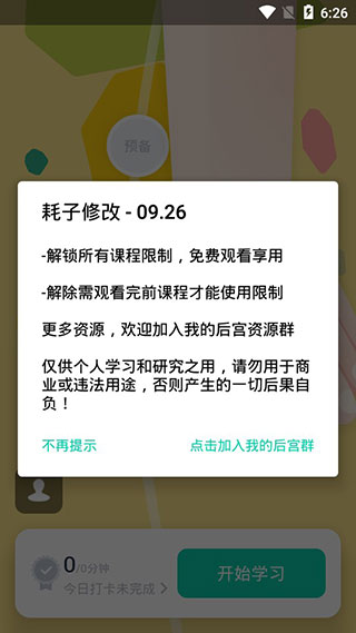 达尔文英语app