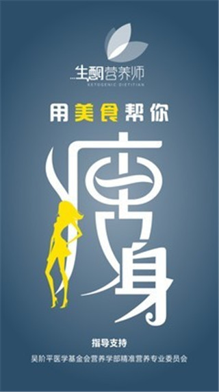 生酮营养师app下载