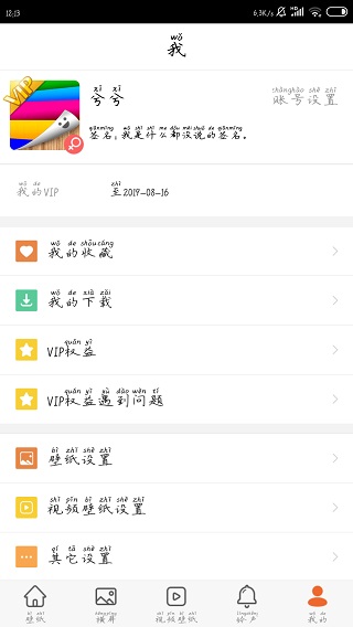 爱壁纸app